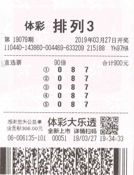 体育彩票排列3开奖公告结果，揭秘数字背后的幸运与希望