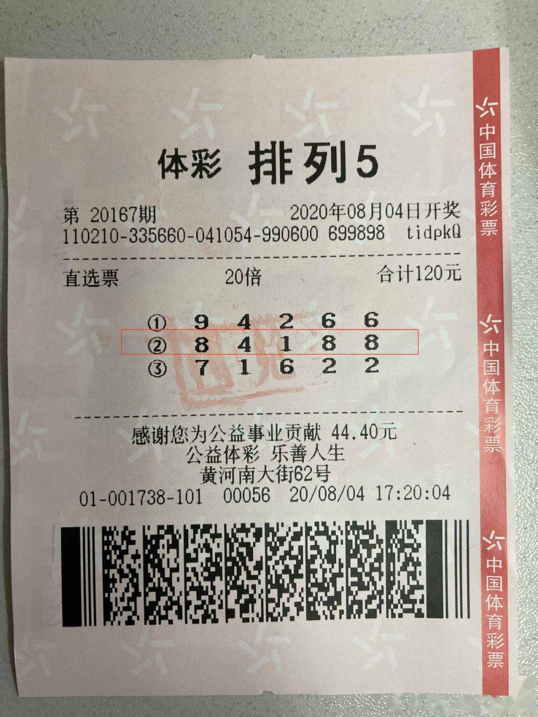 体彩排列五开奖公告深度解析与购票策略