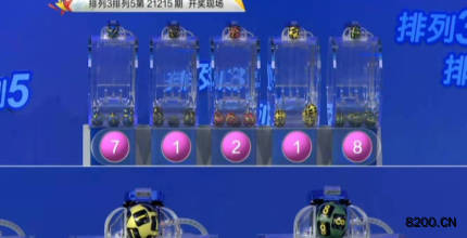 排列五开奖公告，揭秘数字背后的幸运与智慧