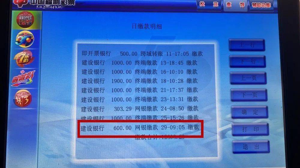 解密彩票分析