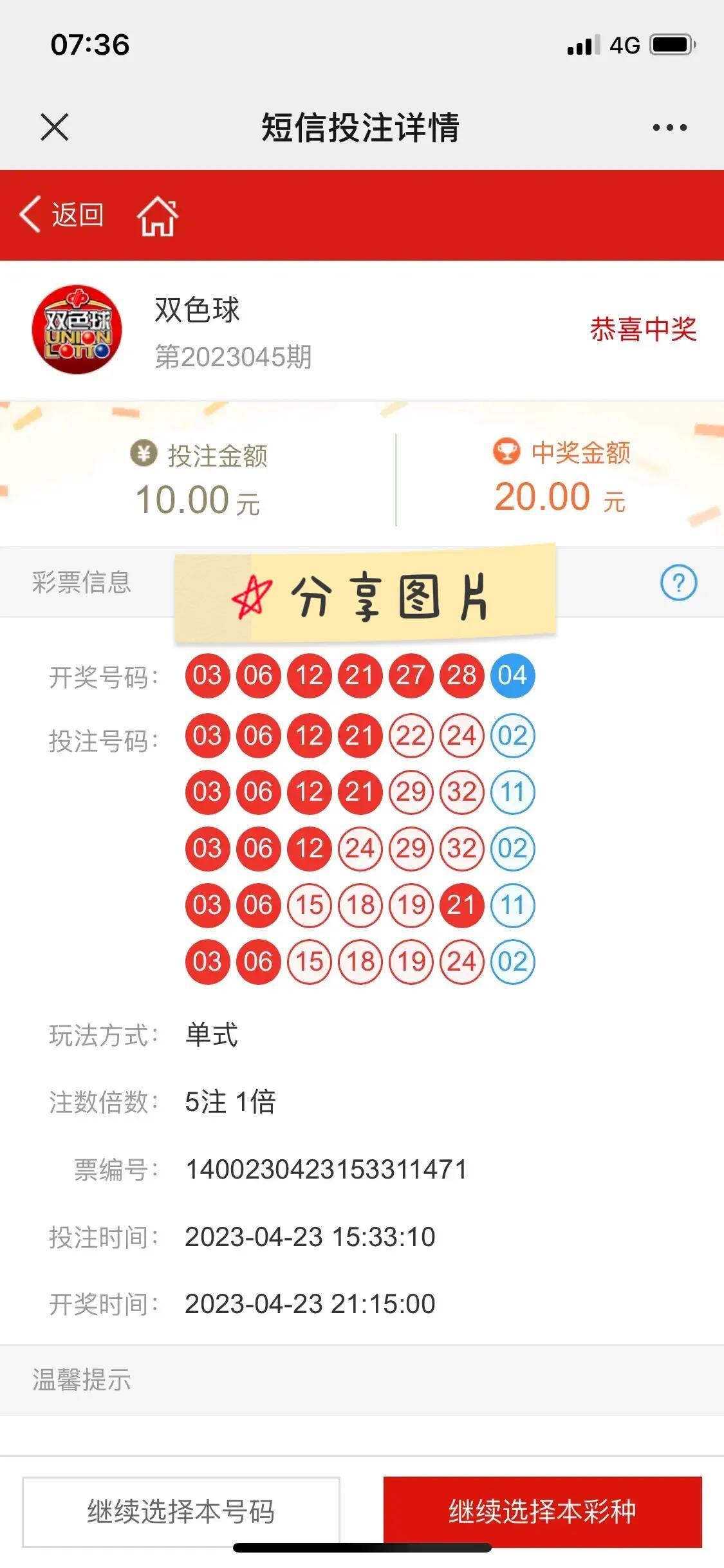 揭秘双色球红球的幸运密码，哪些号码最常出现？