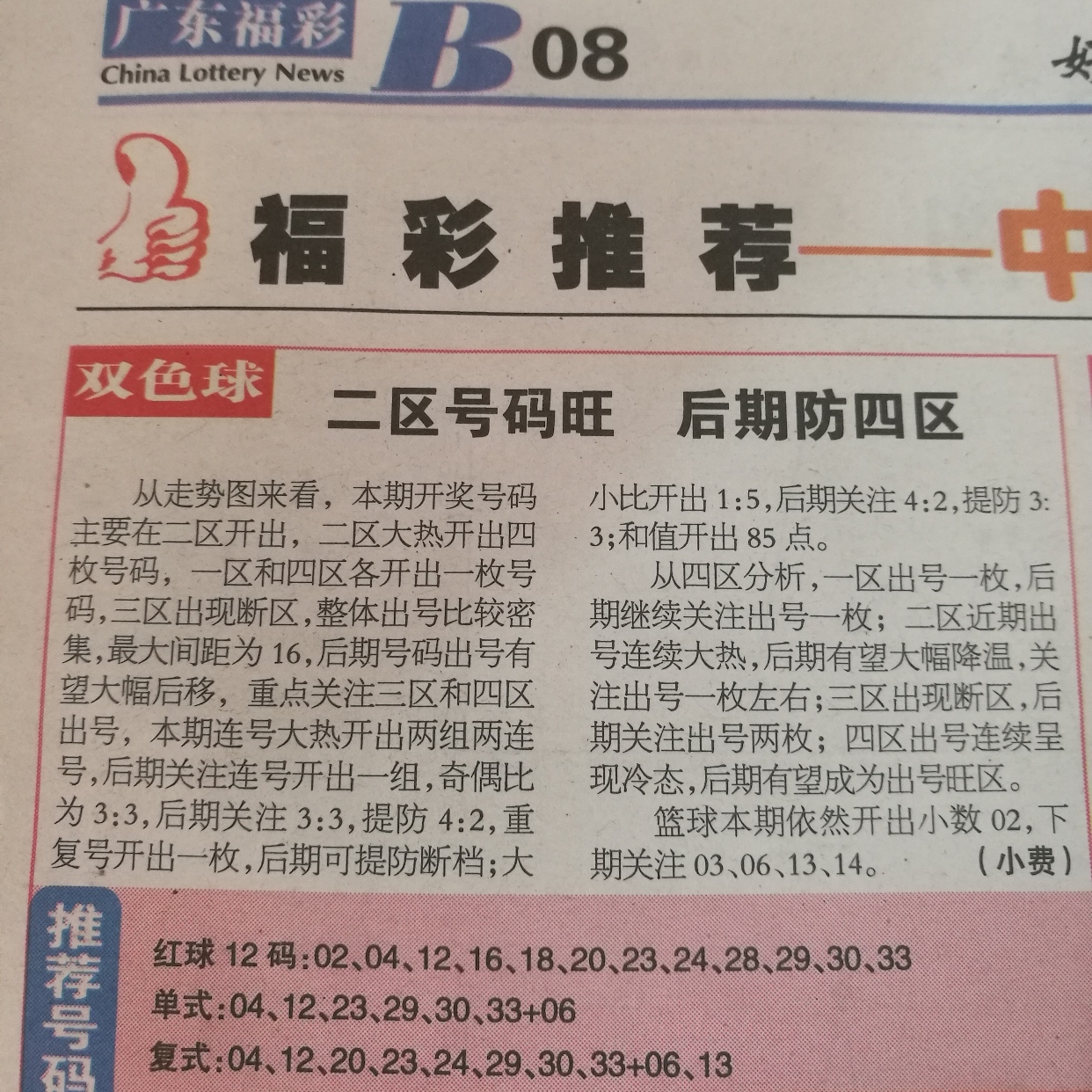 探索双色球彩票的奥秘，大赢家基本走势图表图解析