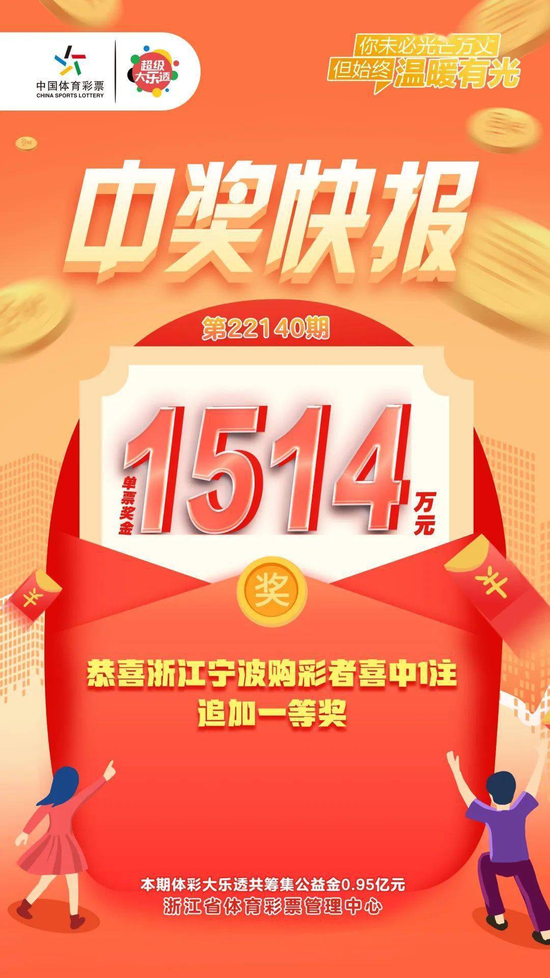 浙江快乐彩12选5今日开奖揭秘，小投入大梦想的幸运之旅