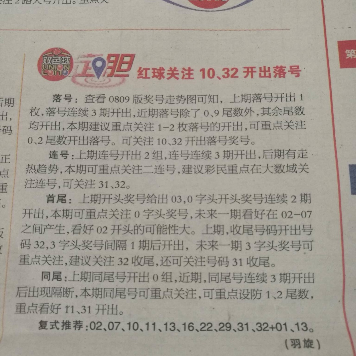 探索双色球2013年，从第96期到第九十八期的奇妙旅程