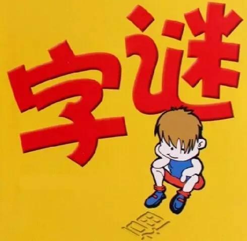 福彩三D字谜，大老板的智慧与机遇