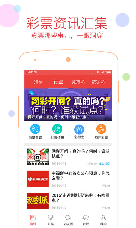 足彩开奖结果下载，理性参与，享受乐趣