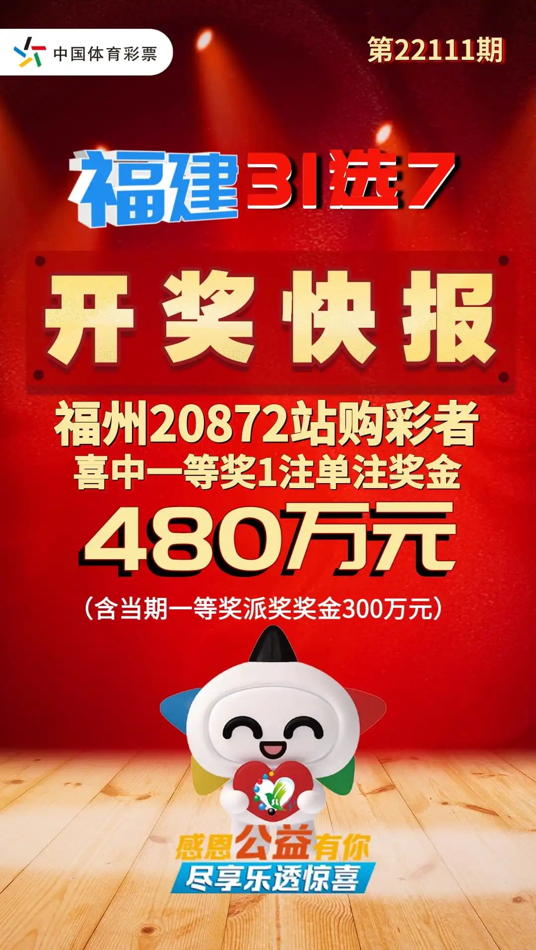 206期福建体彩31选7开奖结果揭晓，幸运数字背后的故事