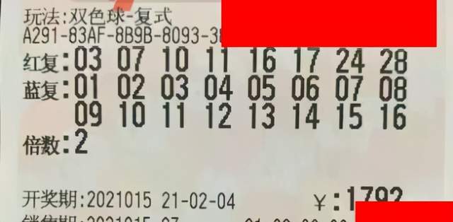 21065期双色球开奖结果揭晓，幸运数字的碰撞与期待