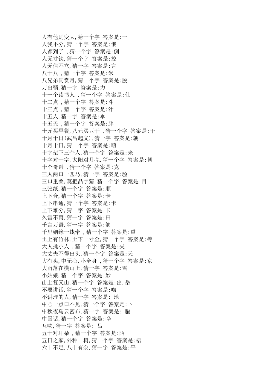3D字谜总汇大全，探索汉字的立体魅力