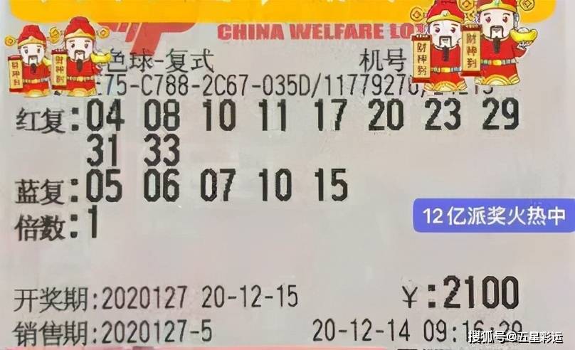 20万人的梦想与现实，双色球中奖号码的背后故事