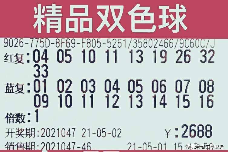 双色球奇迹