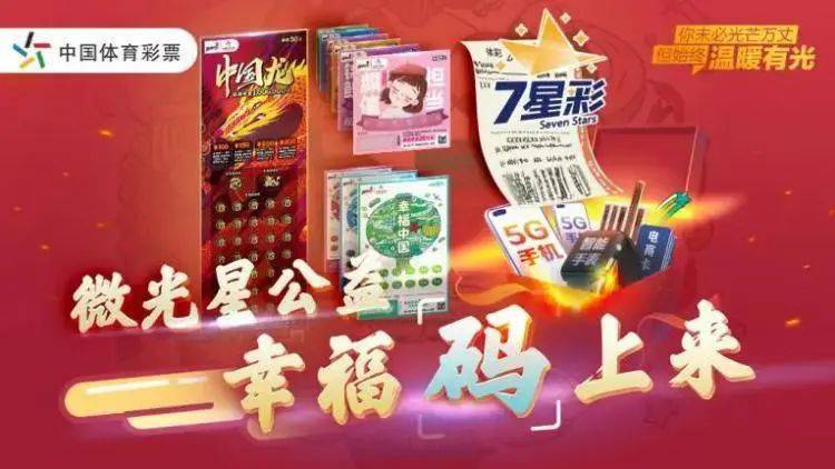 黑龙江体育彩票7星彩，梦想与幸运的碰撞