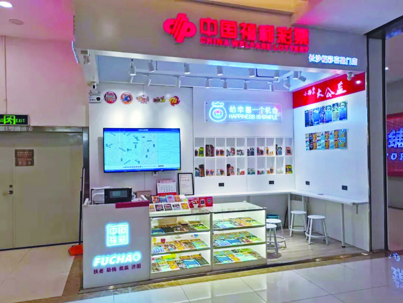 湖南省福彩中心地址全解析，探秘公益与幸运的交汇点