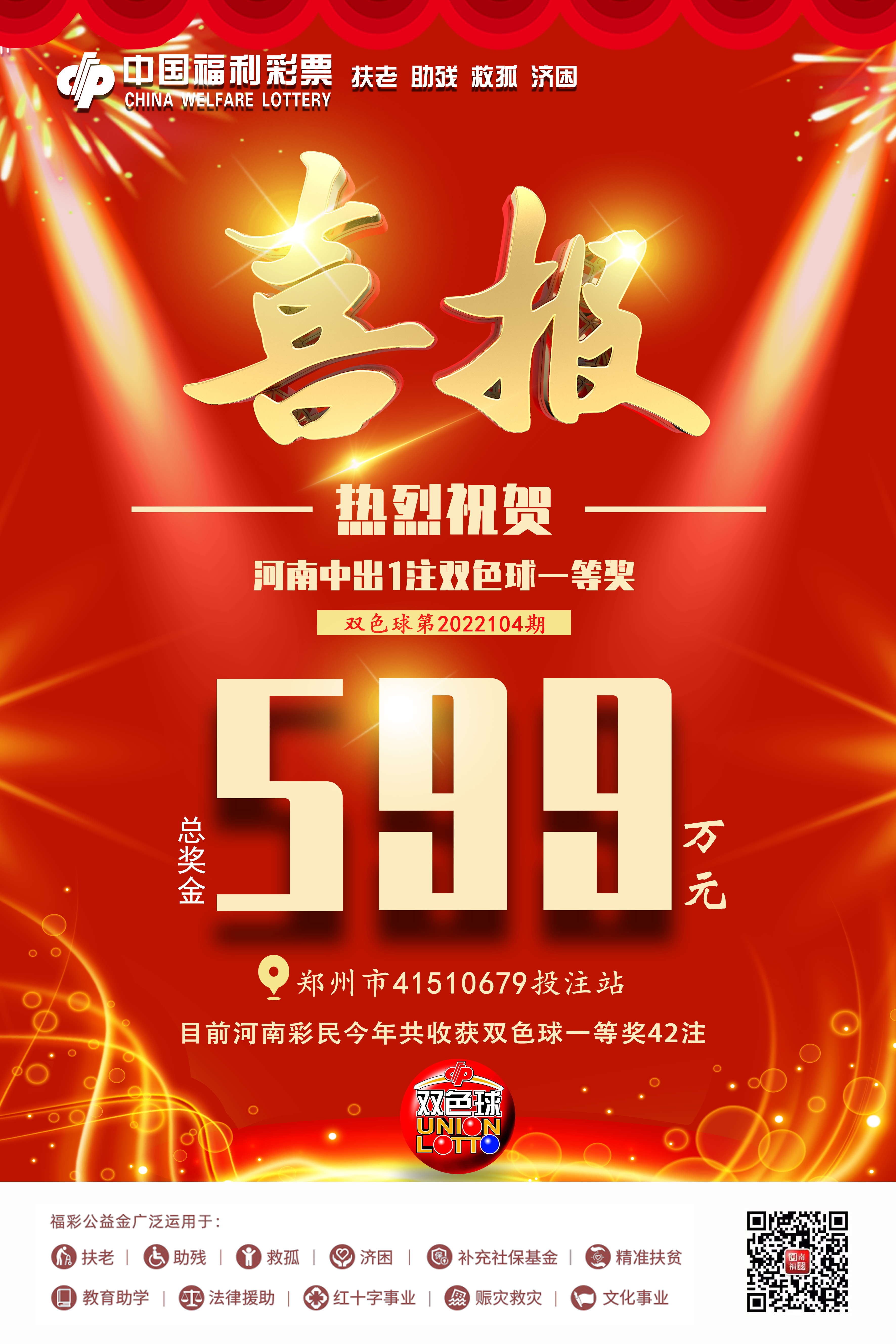 龙江风采，福彩3D开奖结果背后的公益与梦想