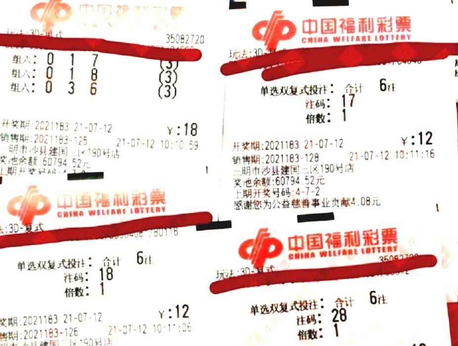 探索3D历史彩票，数字背后的幸运之旅