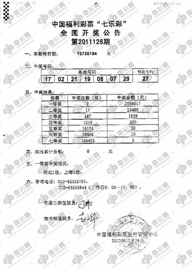 七乐彩