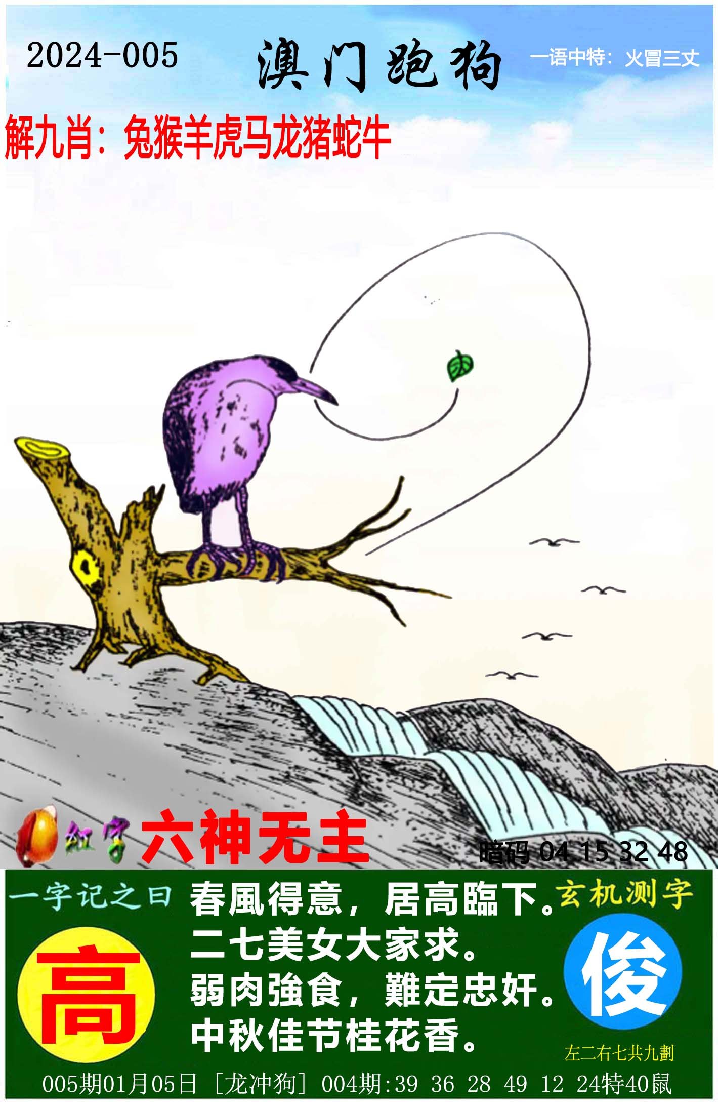 今晚一肖中特，揭秘生肖彩票的奥秘与策略一肖中特今晚期期准