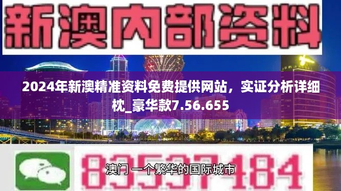 免费获取高质量数据，新澳精准资料免费提供7777788888精准新传真