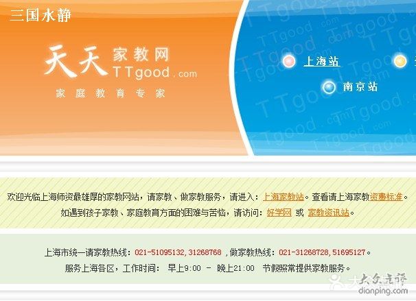 天天家教网，打造高效、便捷的在线教育新生态天天家教网官网