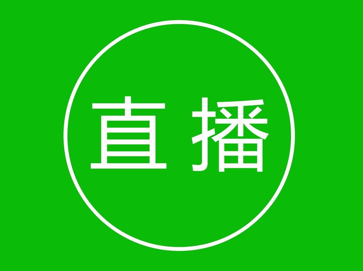2043澳门新资料大全免费直播，揭秘背后的真相与风险警示2024澳门新资料大全免费直播一