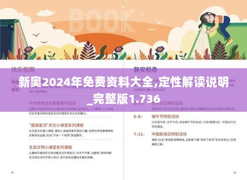 2036新奥精准正版资料，重塑教育生态的未来之钥2025年正版资料免费大全