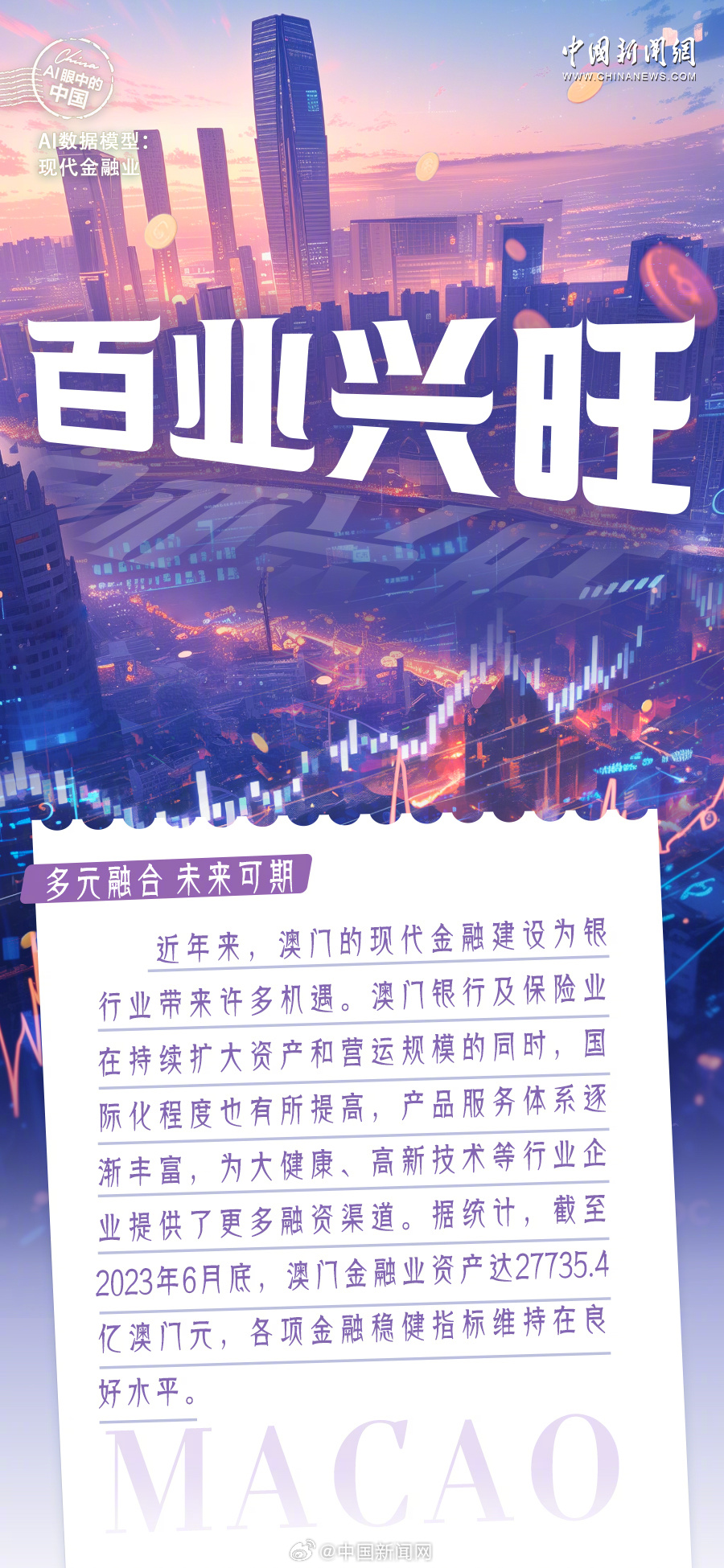 2036年，展望未来，澳门彩的数字化与科技革新2023澳门彩今晚开特马273期