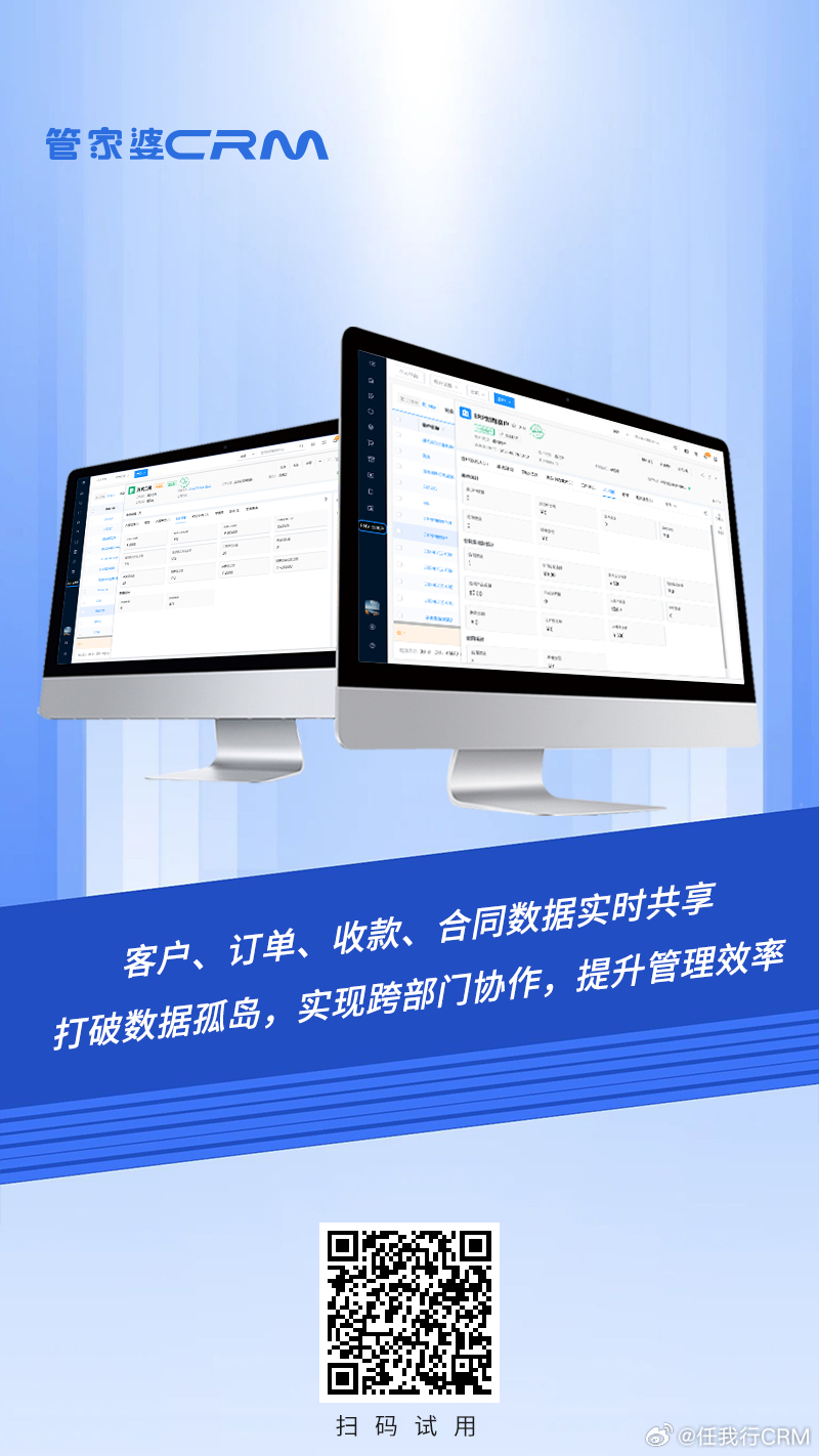 管家婆CRM，企业管理的智慧之选管家婆Crm123696