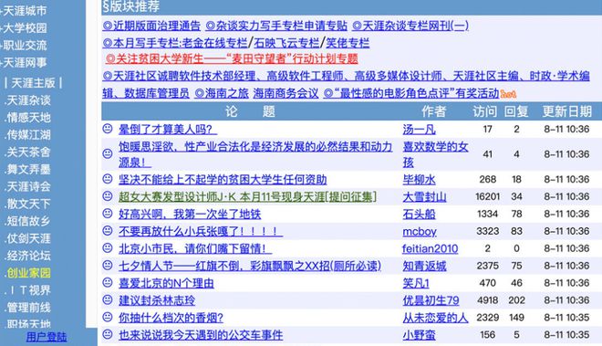 探索网络社区的深度，天中论坛的多维度剖析天中首页