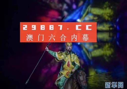 澳门精准一肖，揭秘背后的技术与策略澳门精准一肖一码一码配套成龙a