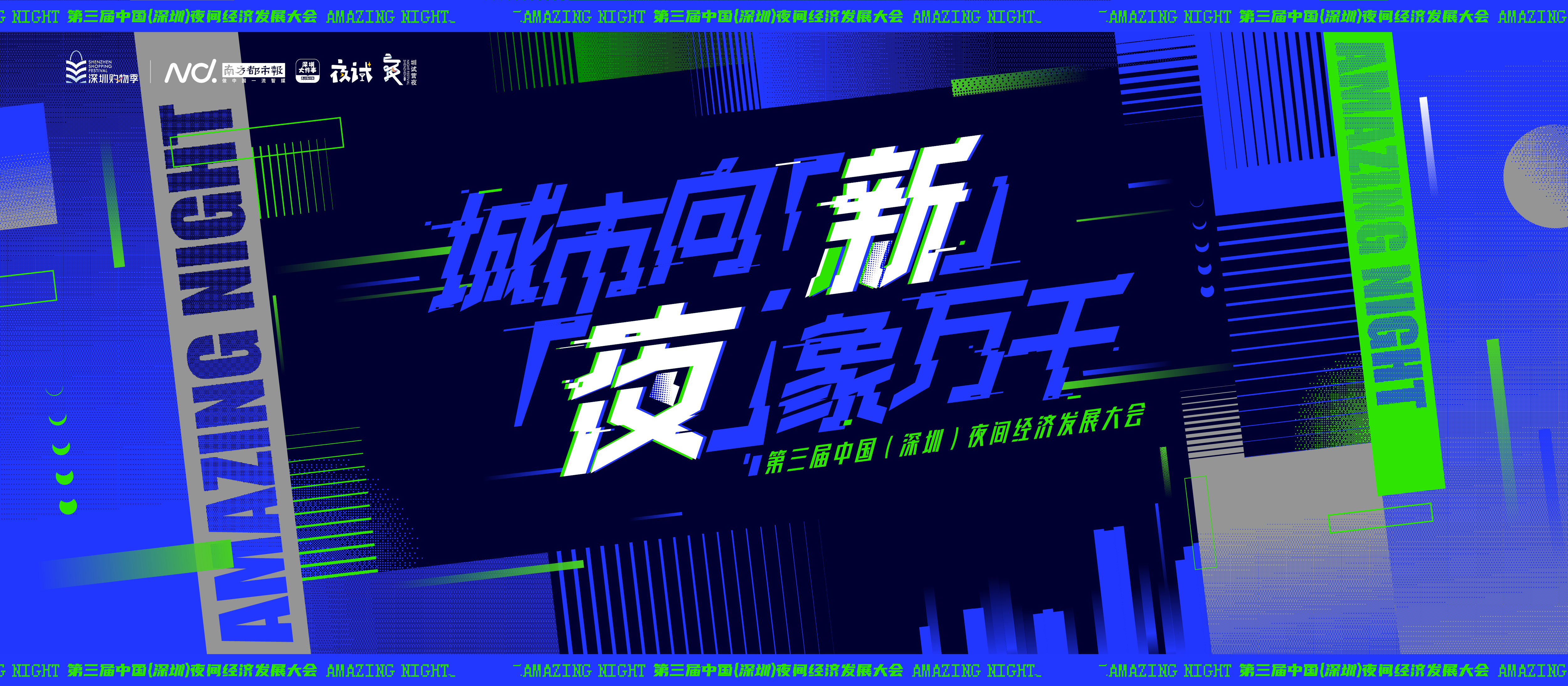 探索未来城市夜经济新生态，2035年不眠之夜—记首届‘新不夜城论坛首页登录页面