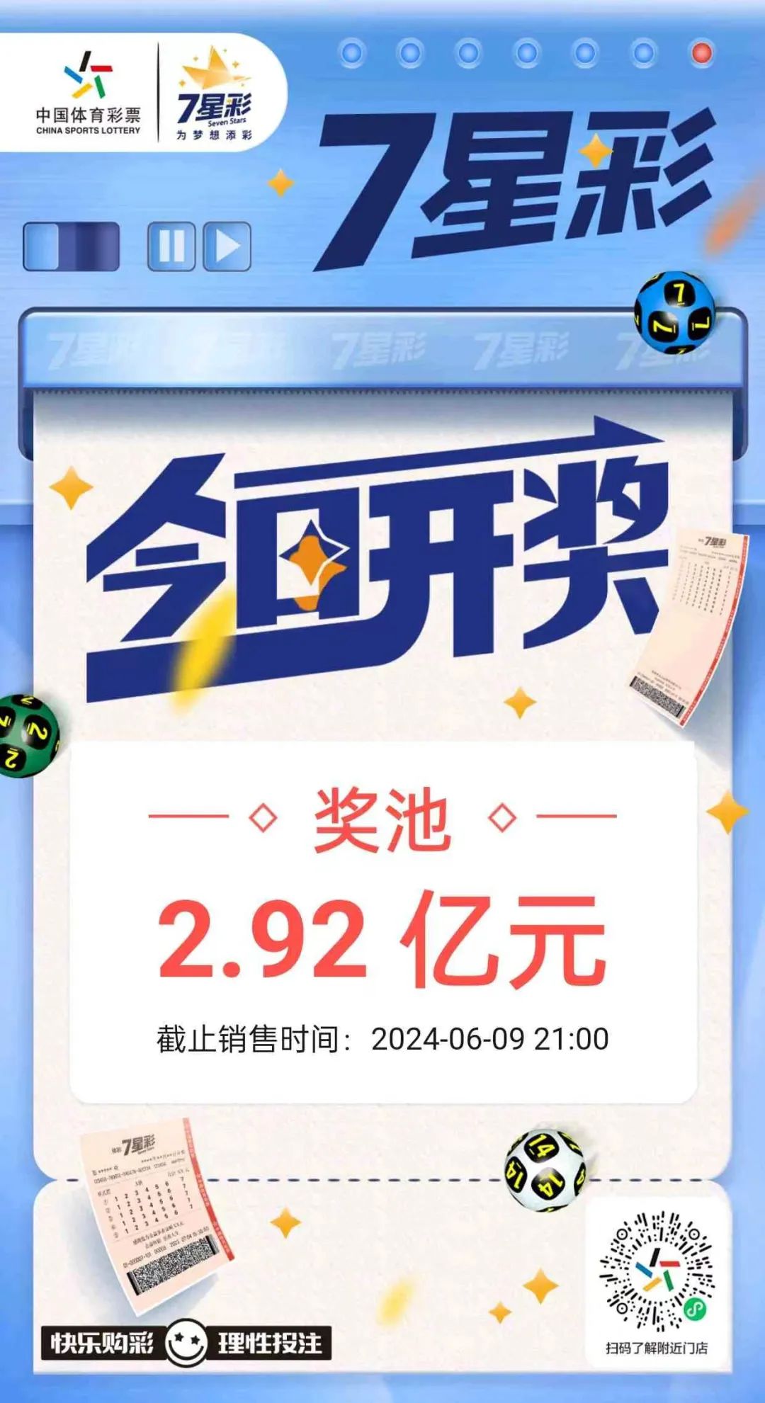 海南七星彩，梦想与现实的璀璨交汇海南七星彩开奖时间
