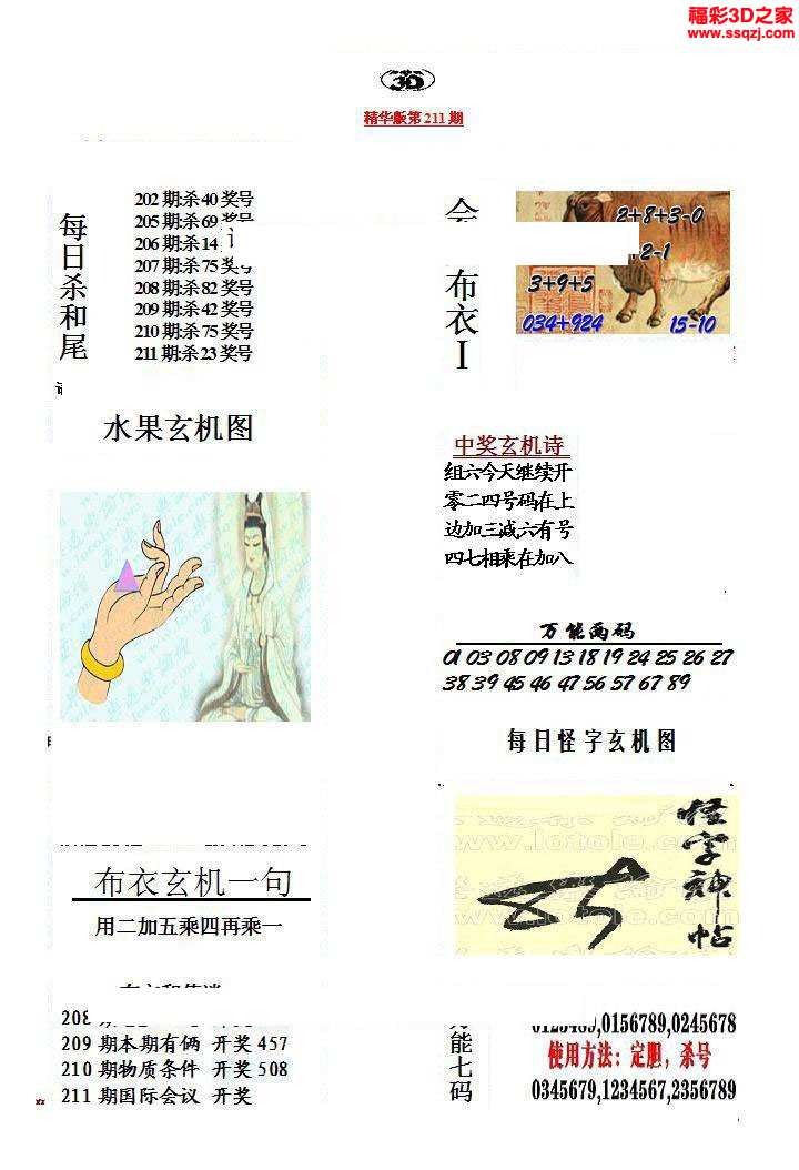 真精华布衣天下正版今天推荐号码,今晚双色球开奖