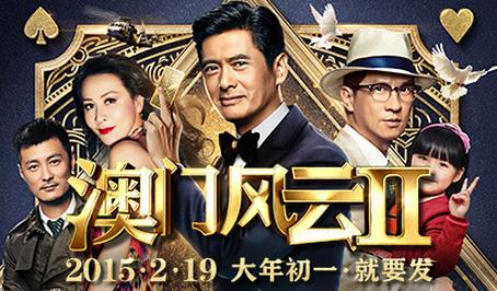澳门风云2，迅雷下载的背后与法律风险澳门风云2迅雷下载地址