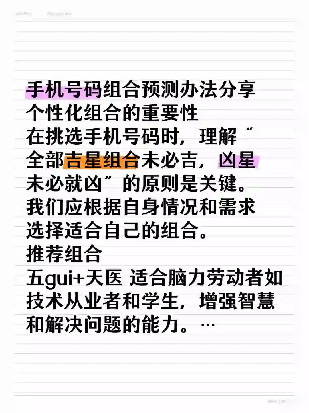 探寻数字背后的故事与梦想的翅膀—解析天机·选号秘籍（虚构）