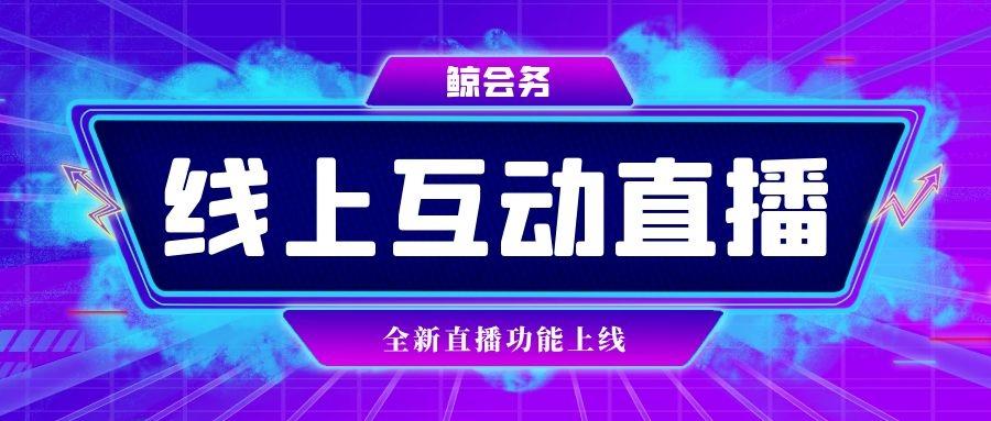 未来网直播，重塑内容消费的全新维度未来网直播回放