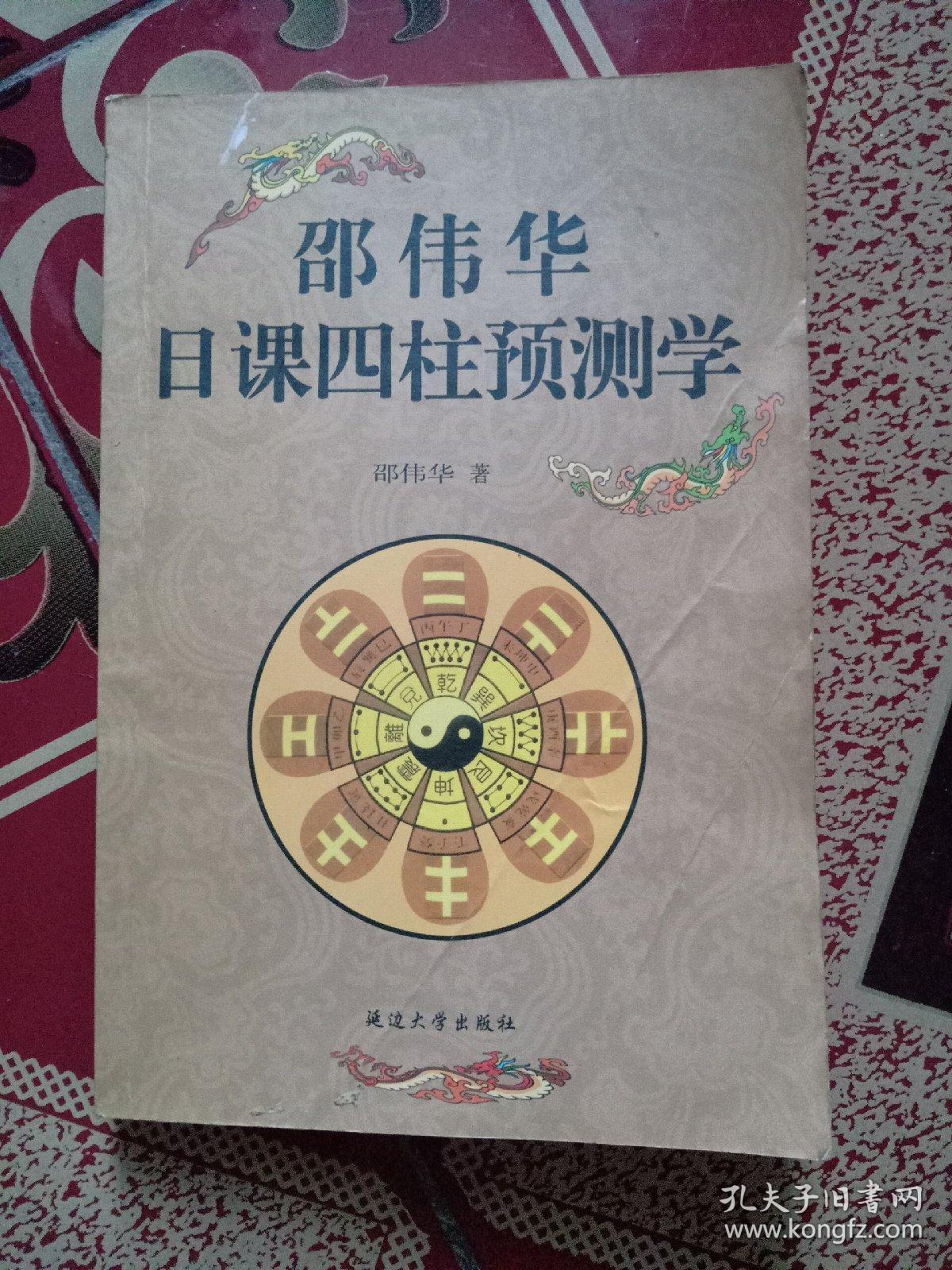 探索命运奥秘，四柱预测的深度解析四柱预测邵伟华
