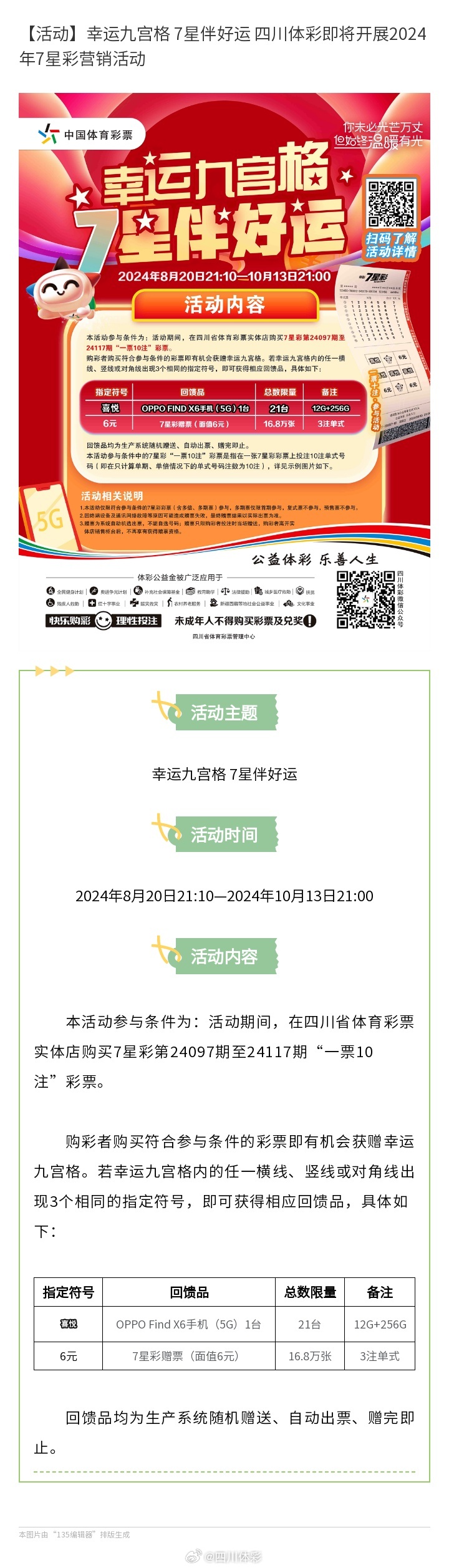 澳门码今晚开奖揭秘，理性购彩，享受游戏乐趣的智慧之道澳门码今晚开什么特马开226期