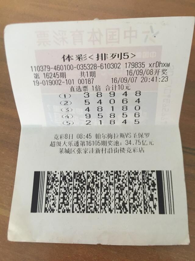 彩票中奖