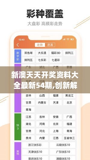 探索未来彩票趋势，新奥六开彩资料204年展望新奥六开彩资料2024年