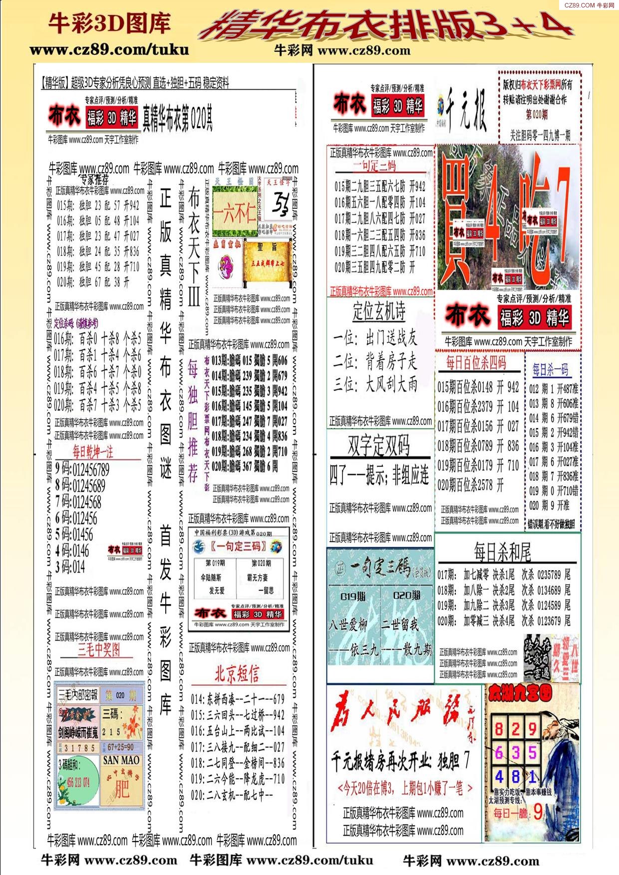 真精华布衣，123456的今天与全图展望精华布衣123456正版字谜