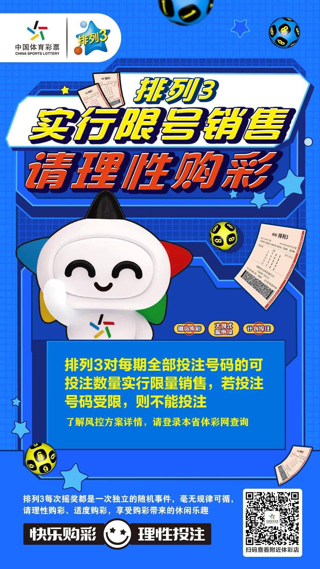 理性面对彩票，三肖选一，非赌即智