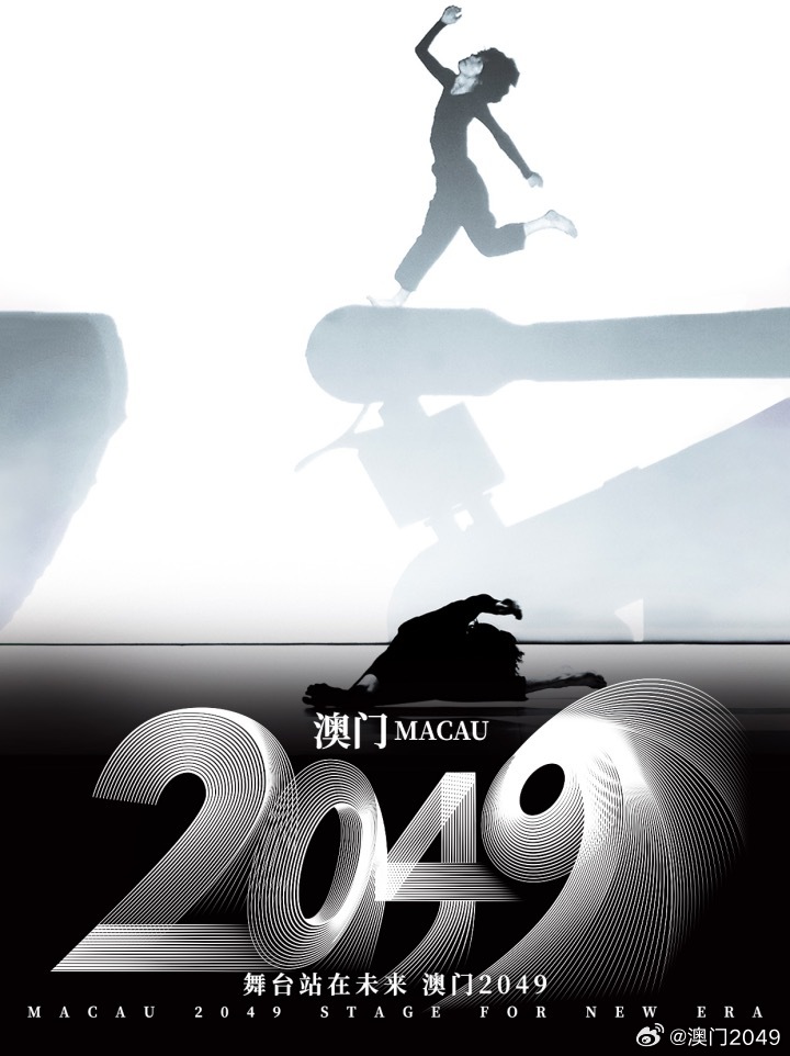 2049，新奥门免费资料的前瞻与探索澳门2o20年另版资料