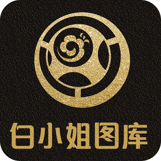 探索白姐图库，一个数字时代的视觉宝藏白姐图库大全下载安装白姐图库使用方法