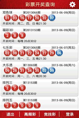 彩票号码