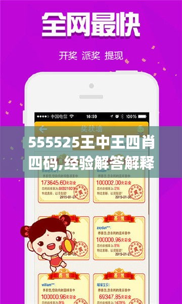 探索王中王的秘密，揭秘52.0论坛的独特魅力555525王中王论坛下载厂