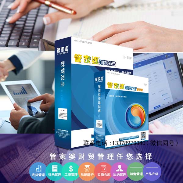 管家婆203年正版资料，企业管理的智慧之选2021年管家婆最准的资枓