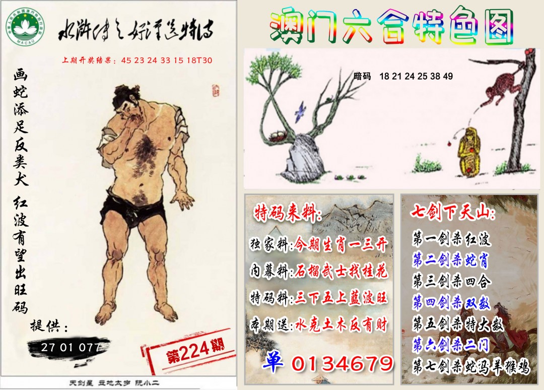 今期四不像图，解密传统与现代的奇妙融合今期四不像图今晚第141期图