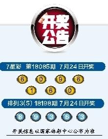七位数开奖结果查询