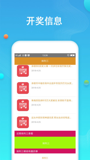 铁算盘开奖结果