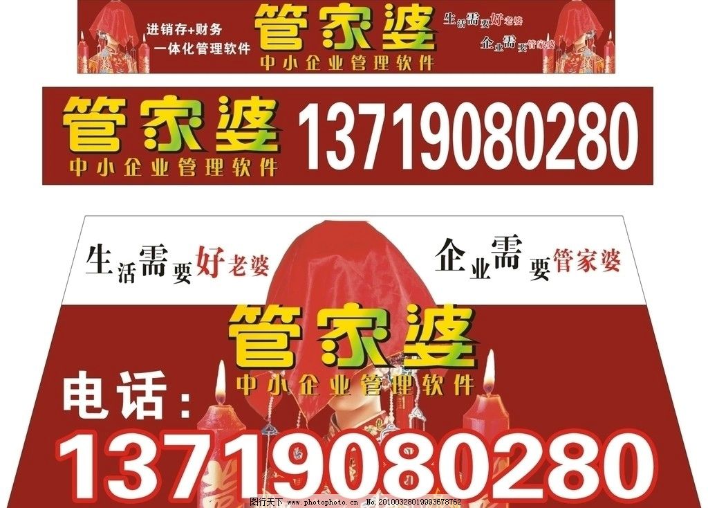 管家婆 第7页